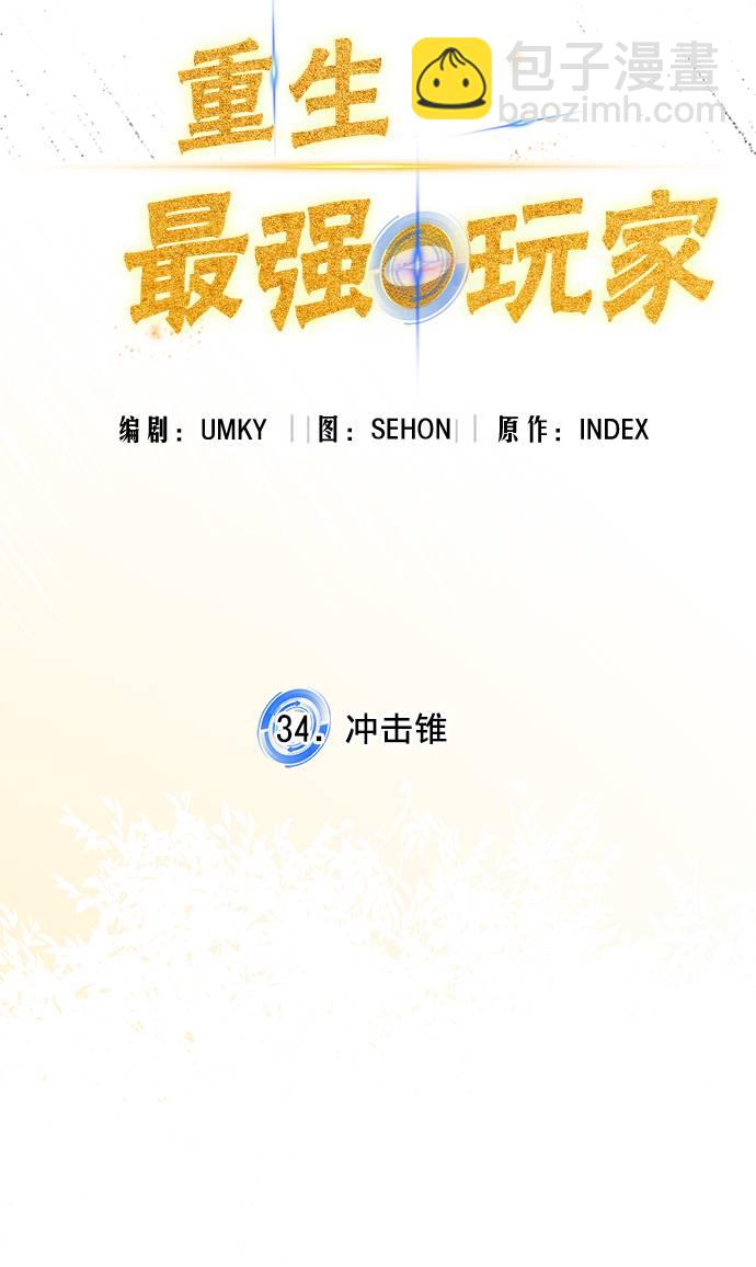 [第34话] 冲击锥31