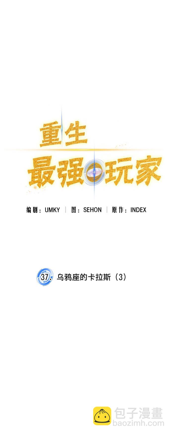[第37话] 乌鸦座的卡拉斯（3）34