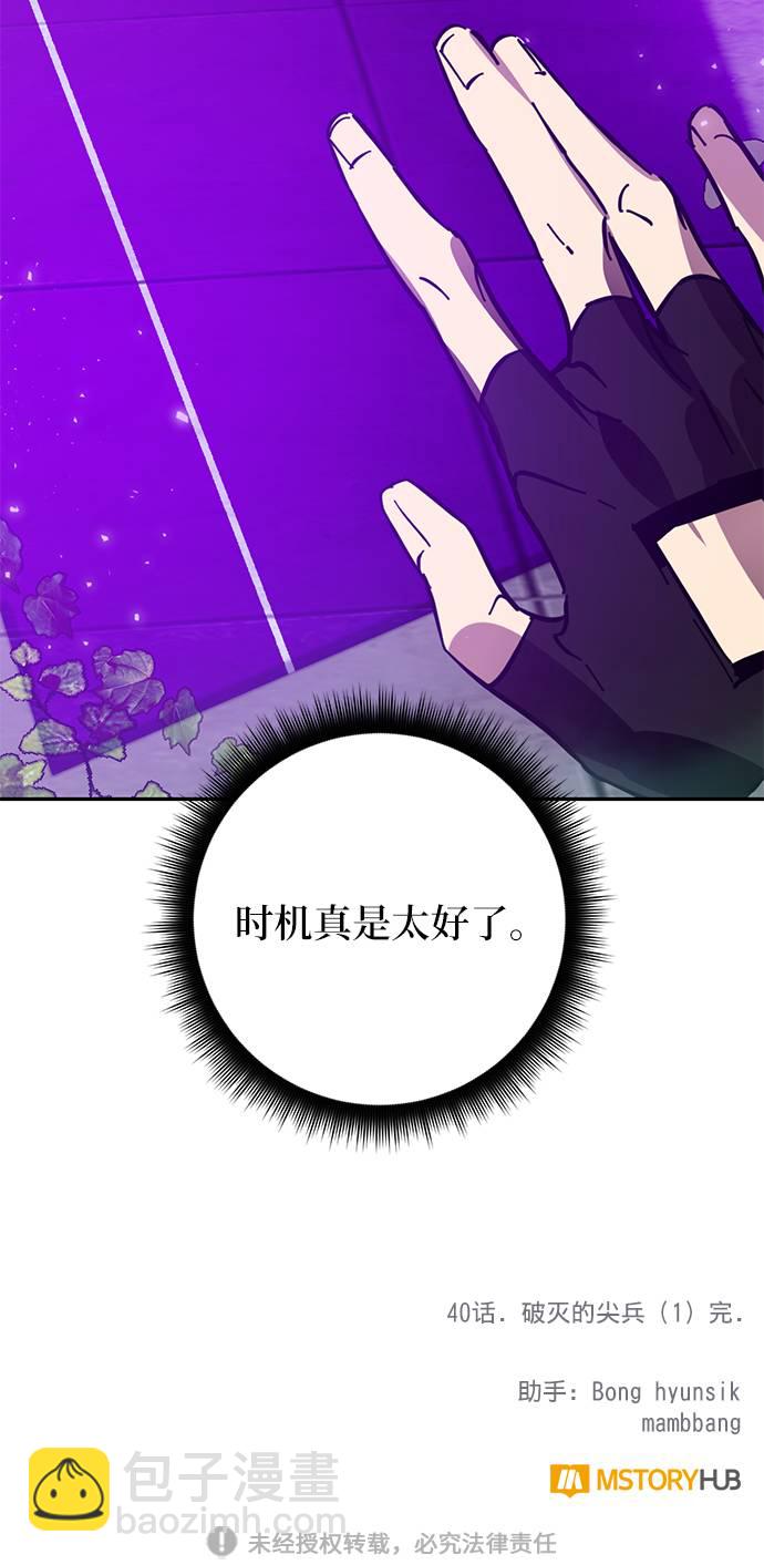 [第40话] 破灭的尖兵（1）85