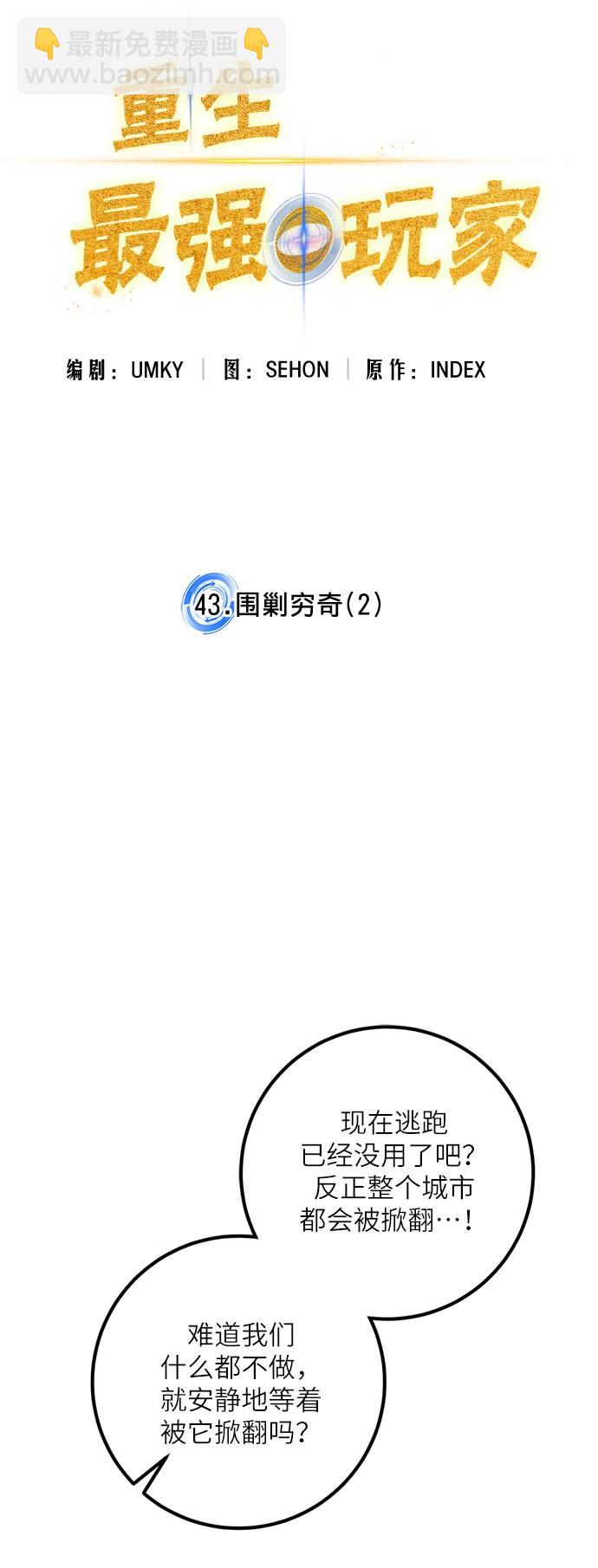 [第43话] 围剿穷奇（2）36