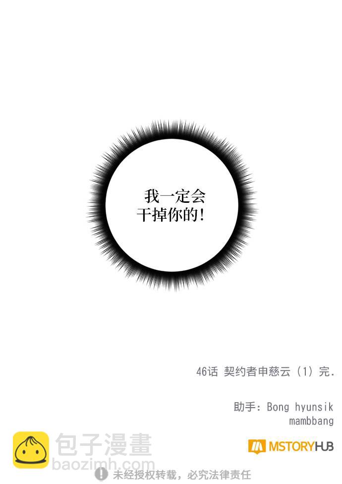 [第46话] 契约者申慈云（1）82