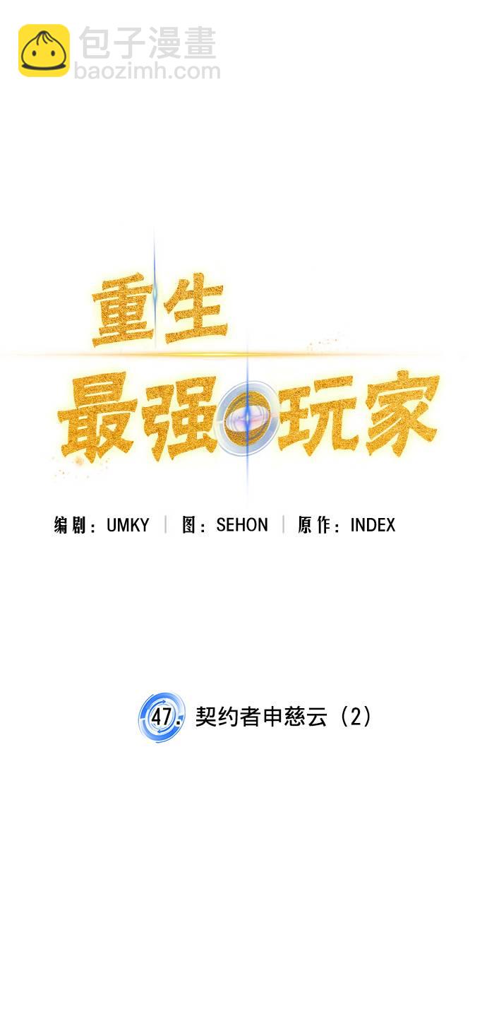[第47话] 契约者申慈云（2）13