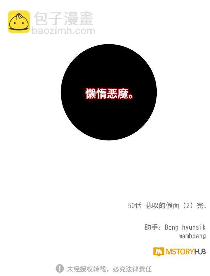 [第50话] 悲叹的假面（2）73