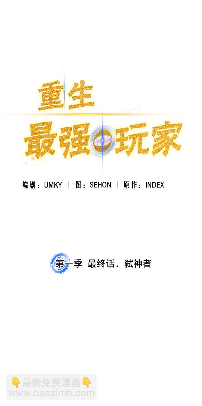 第一季 最终话. 弑神者14