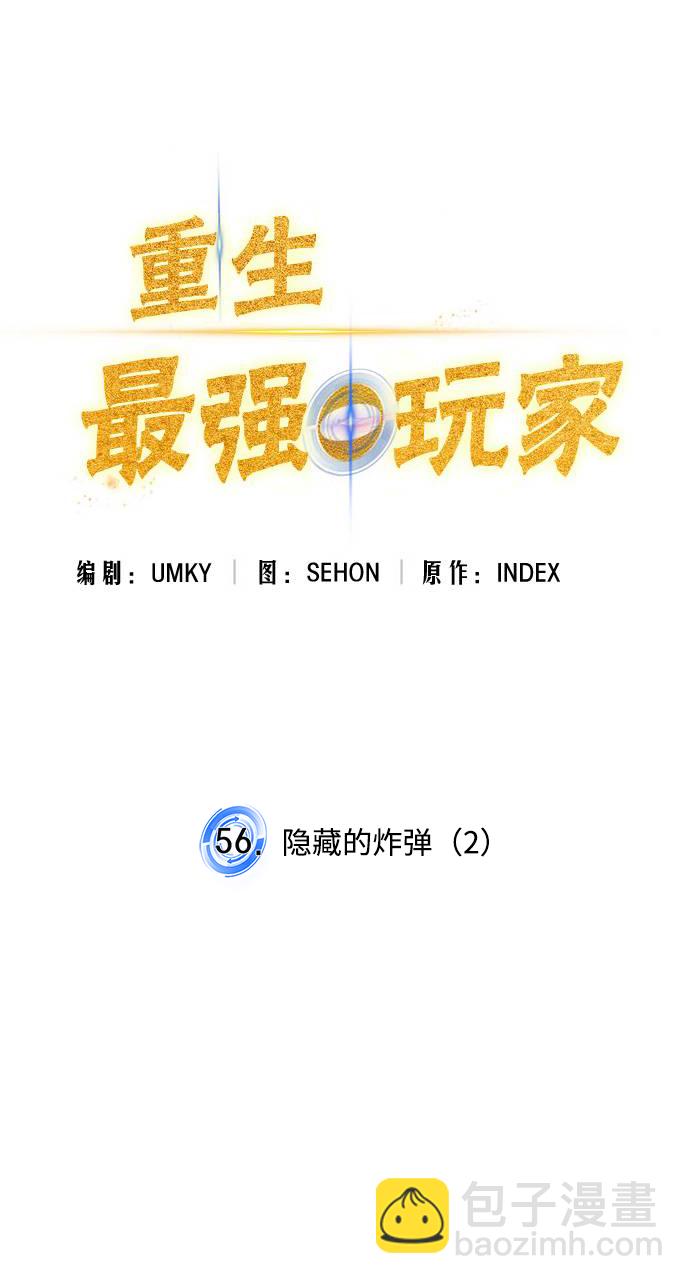 [第56话] 隐藏的炸弹（2）13