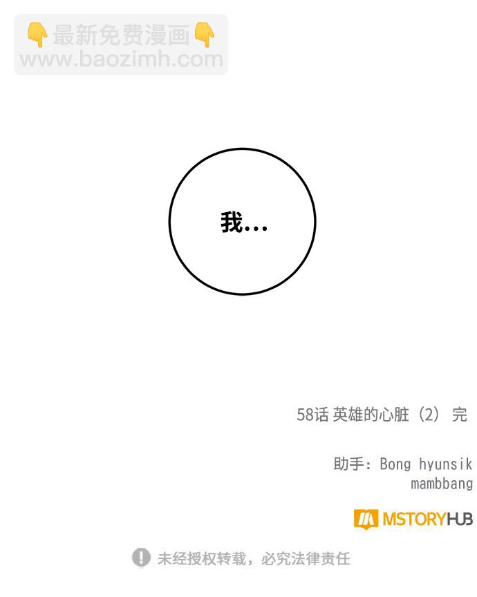 [第58话] 英雄的心脏（2）81