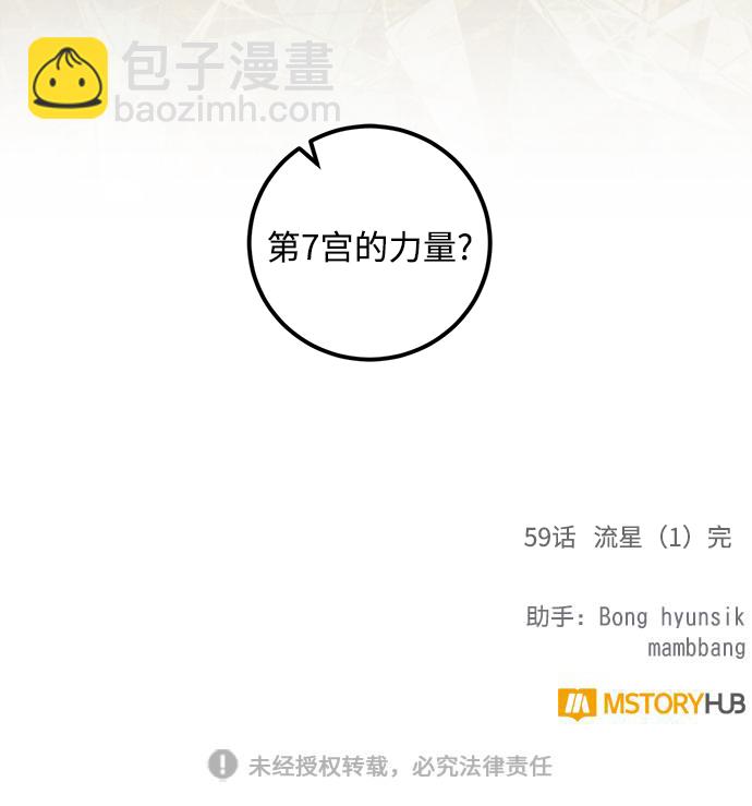 [第59话] 流星（1）64