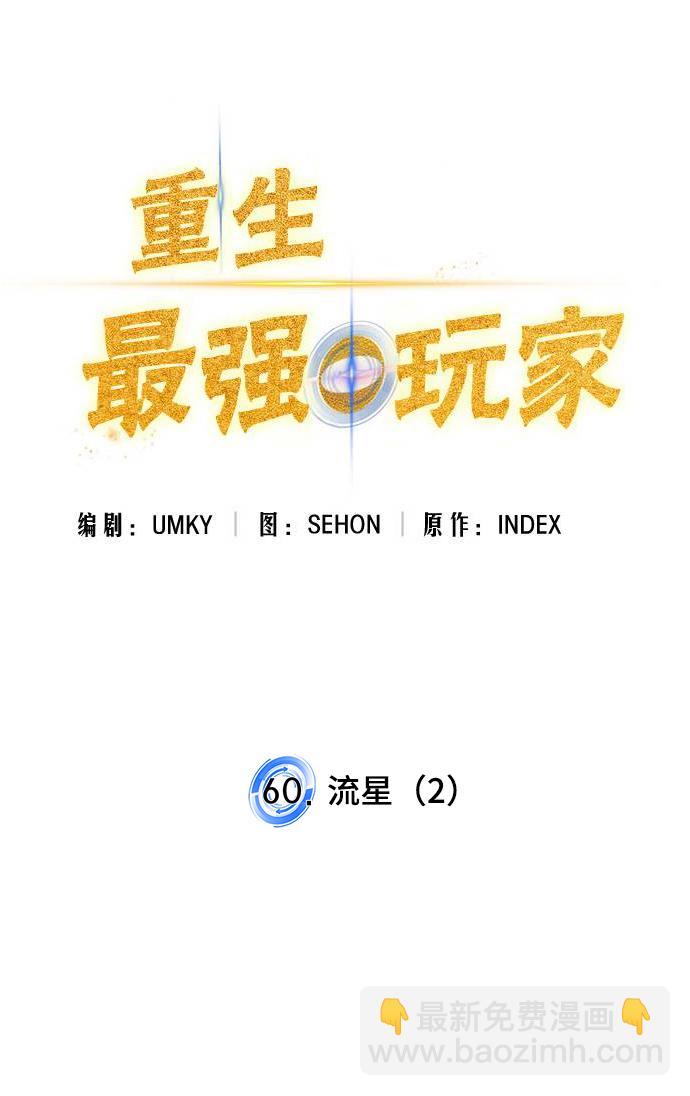 [第60话] 流星（2）11