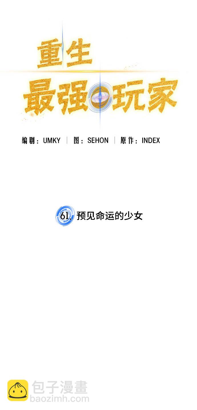 [第61话] 预见命运的少女17