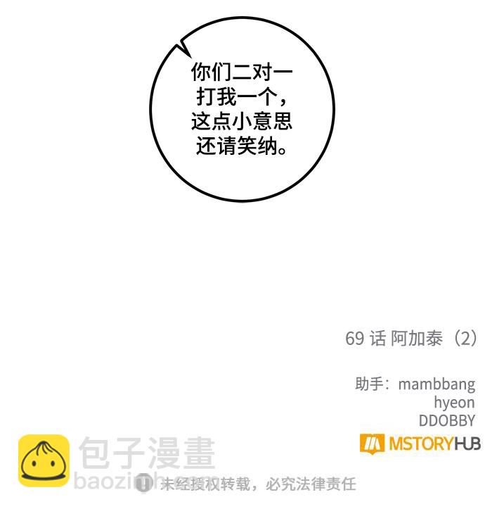 [第69话] 阿加泰（2）70