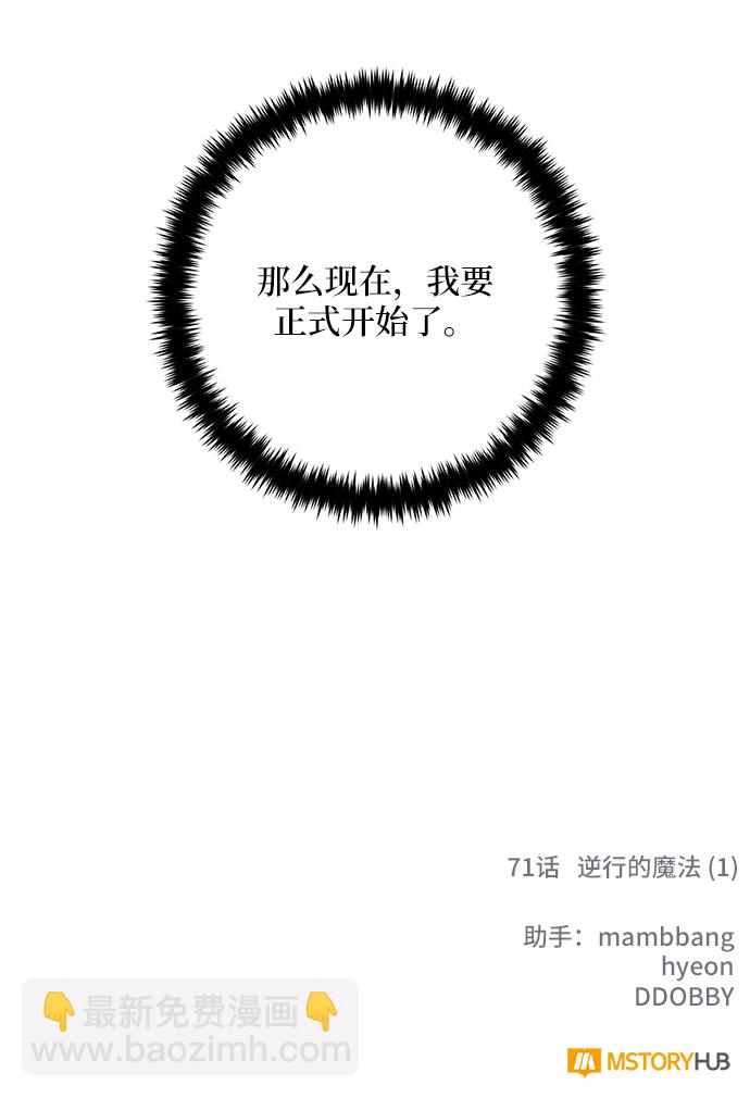 [第71话] 逆行的魔法（1）73