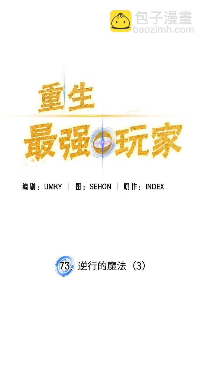 [第73话] 逆行的魔法（3）18