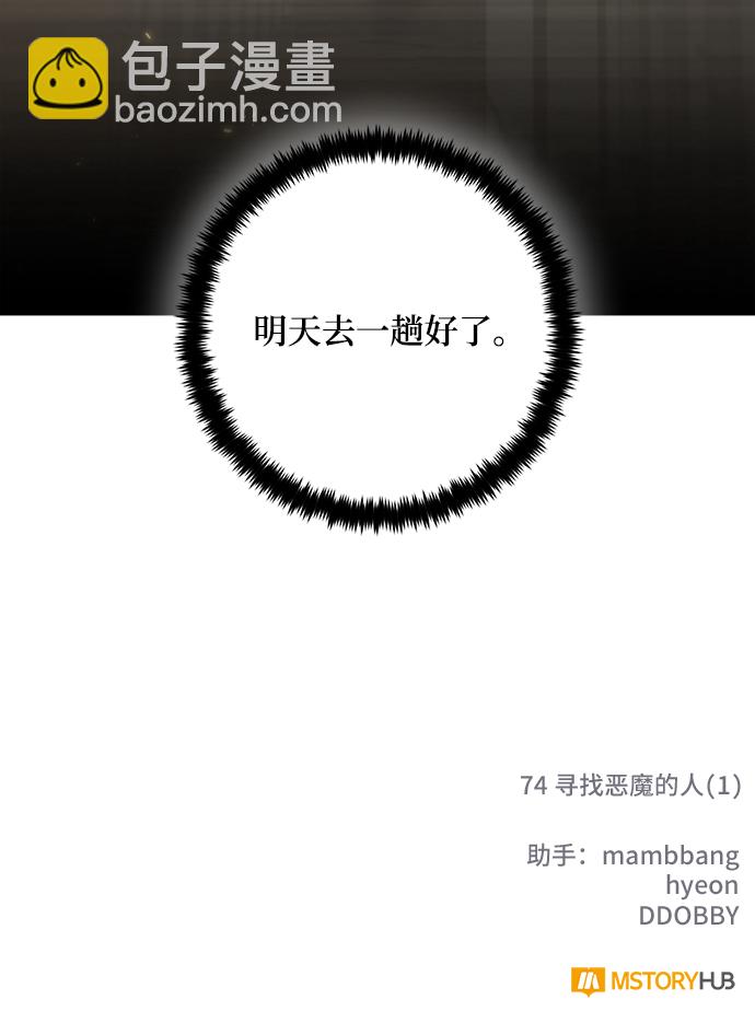 [第74话] 寻找恶魔的人（1）80