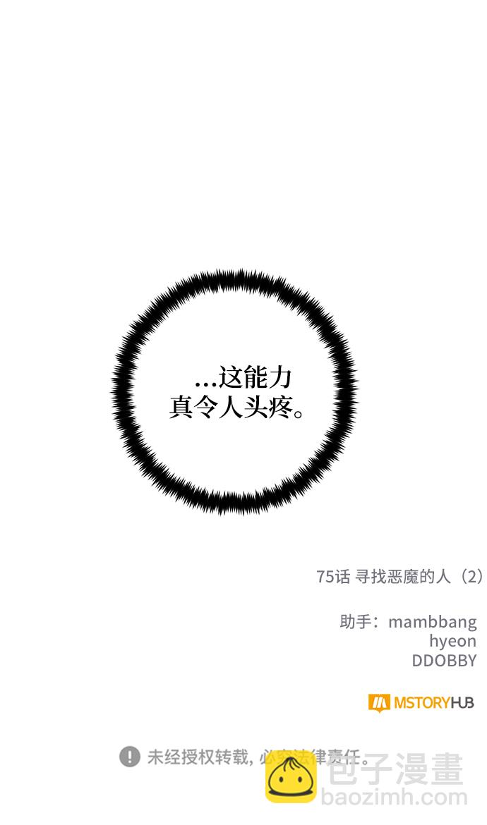 [第75话] 寻找恶魔的人（2）81