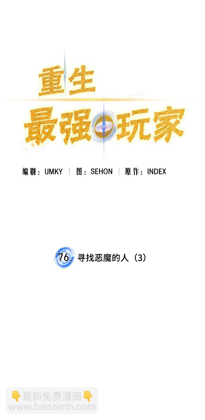 [第76话] 寻找恶魔的人（3）12