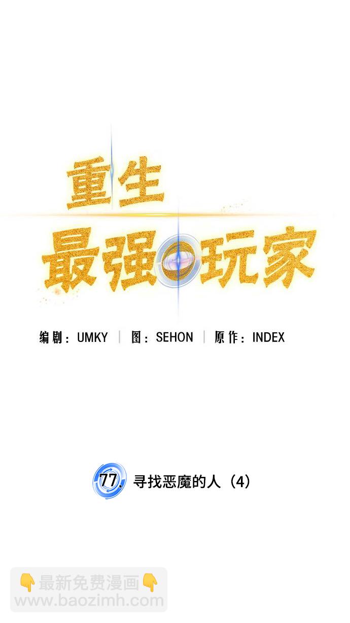 [第77话] 寻找恶魔的人（4）5