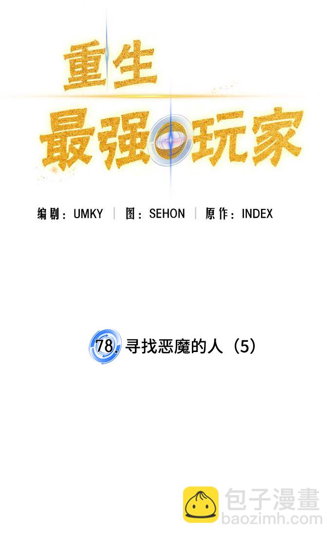 [第78话] 寻找恶魔的人（5）21