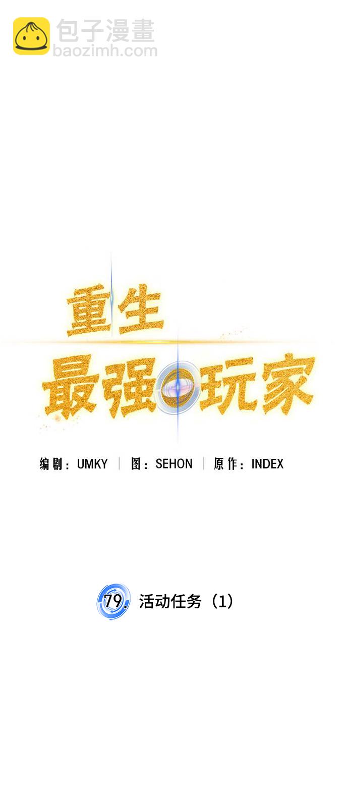 [第79话] 活动任务（1）35