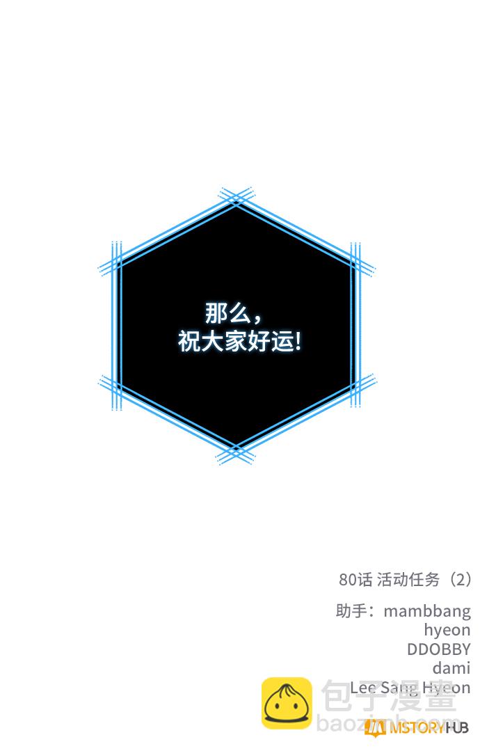 [第80话] 活动任务（2）79