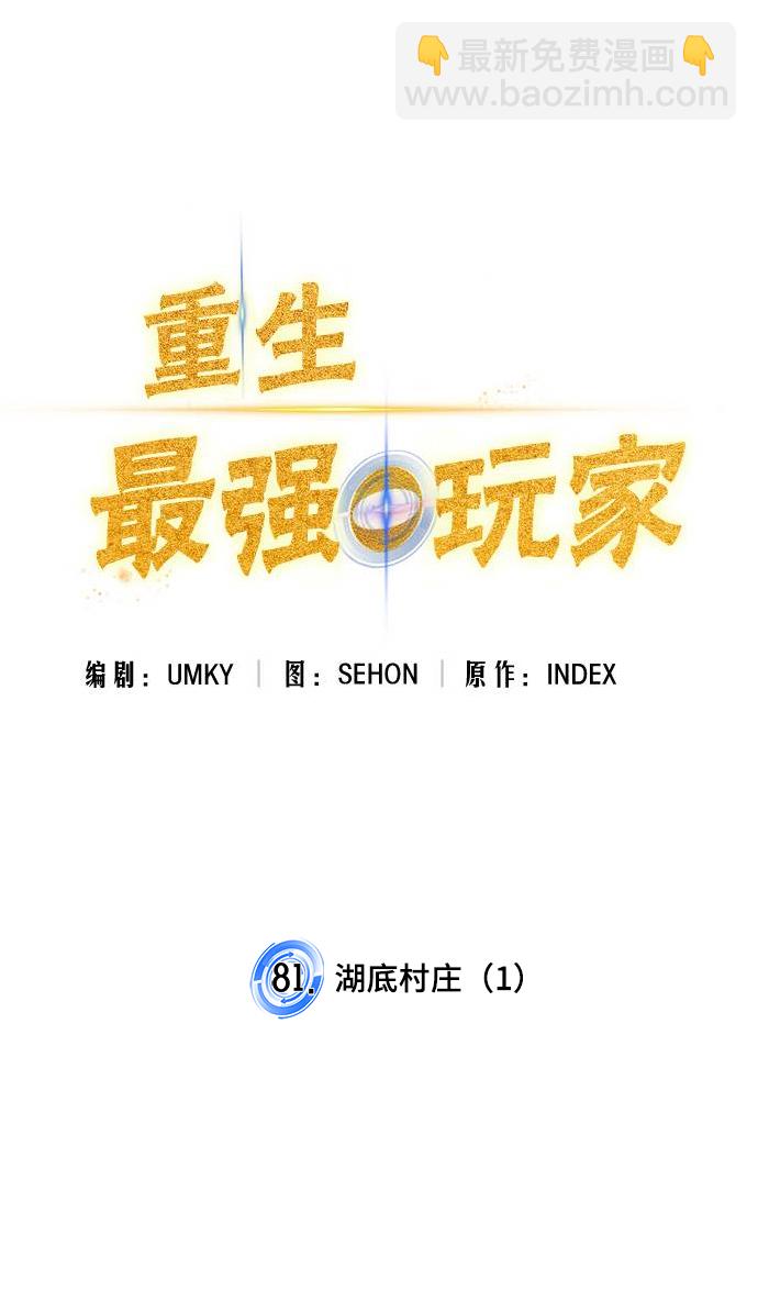[第81话] 湖底村庄（1）14