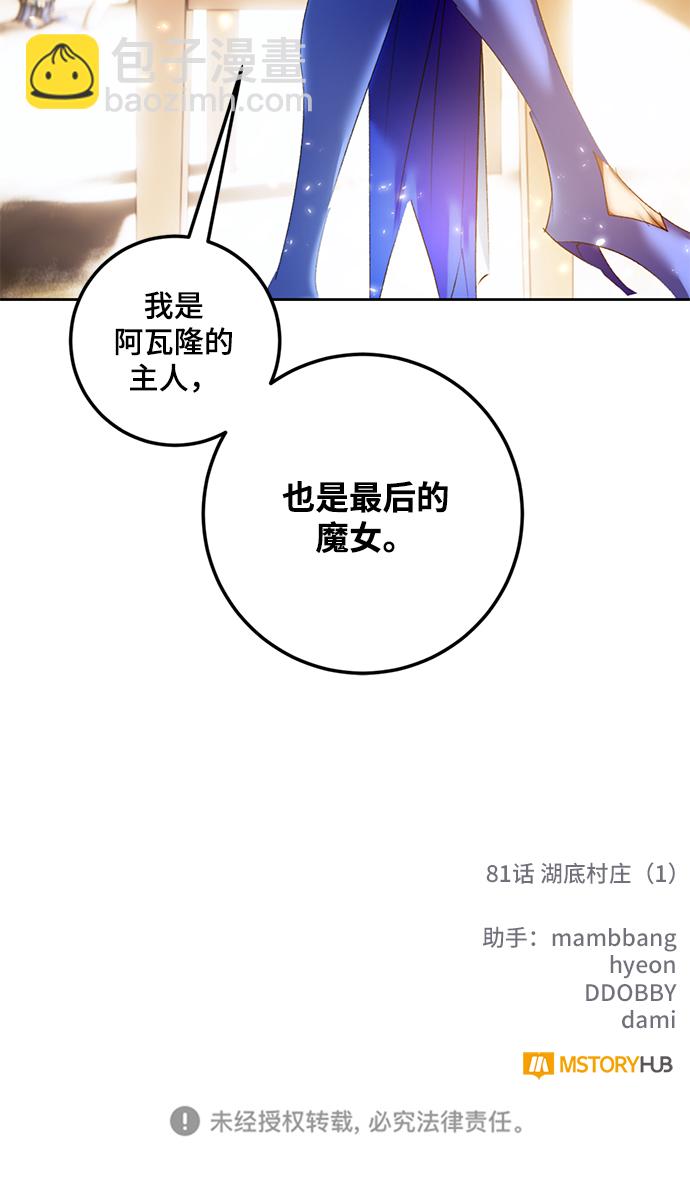 [第81话] 湖底村庄（1）76