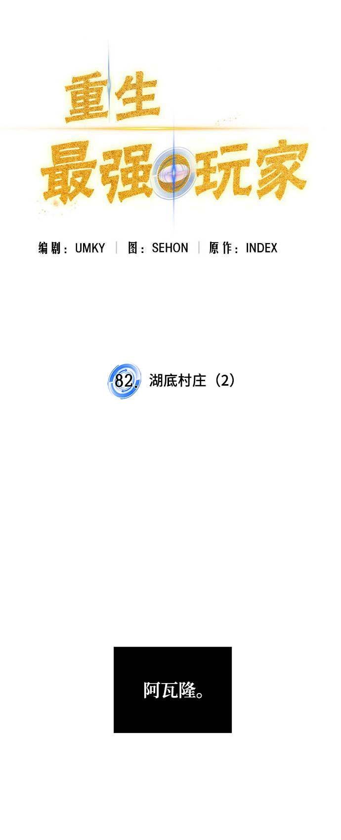 [第82话] 湖底村庄（2）30