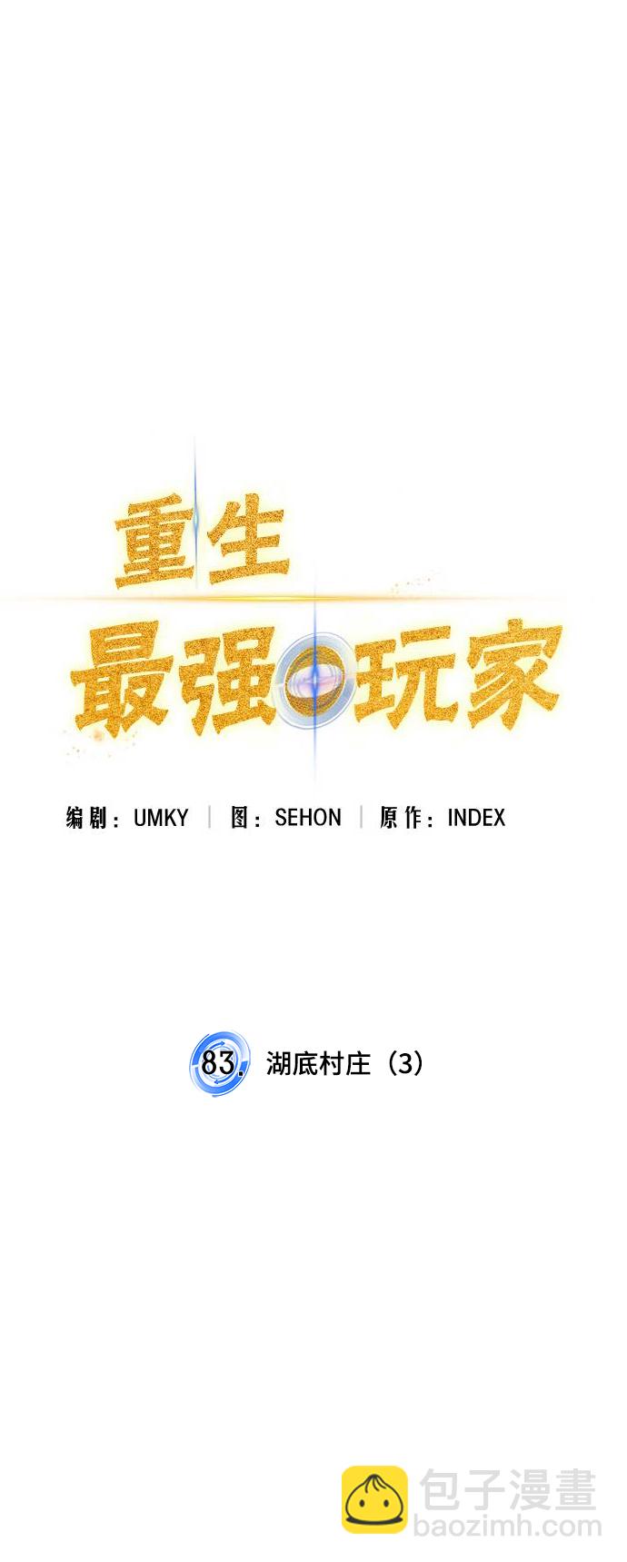 [第83话] 湖底村庄（3）26