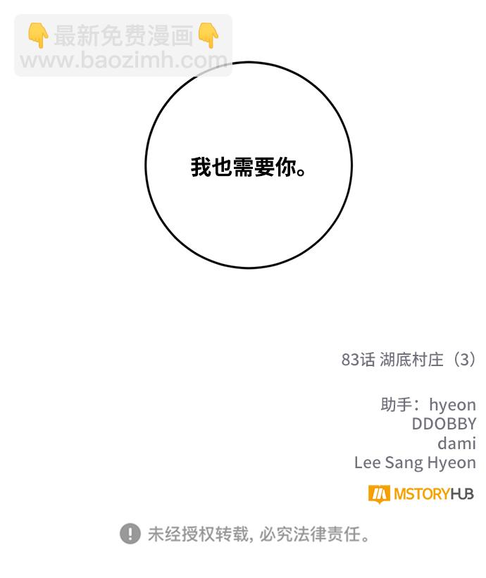 [第83话] 湖底村庄（3）71