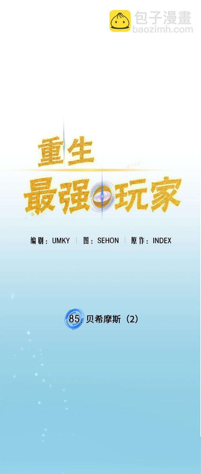 [第85话] 贝希摩斯（2）18