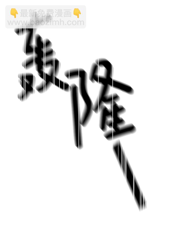[第86话] 贝希摩斯（3）17