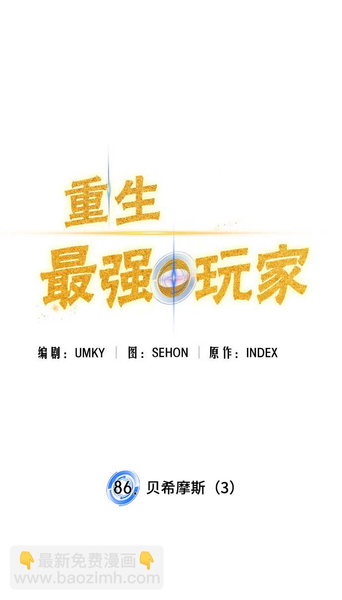 [第86话] 贝希摩斯（3）7
