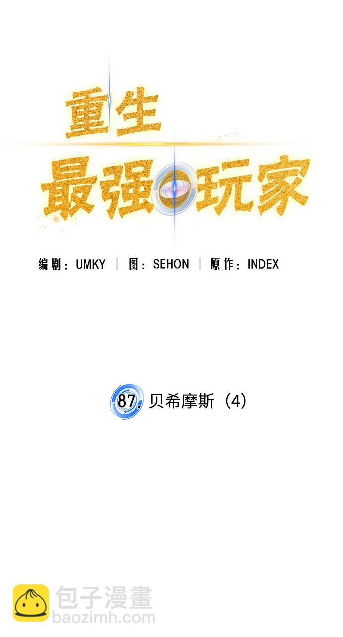 [第87话] 贝希摩斯（4）16