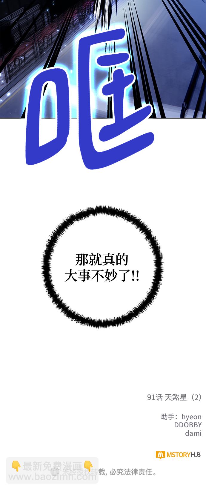[第91话] 天煞星（2）77
