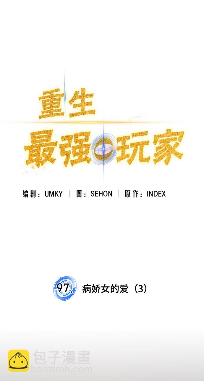 [第97话] 病娇女的爱（3）21