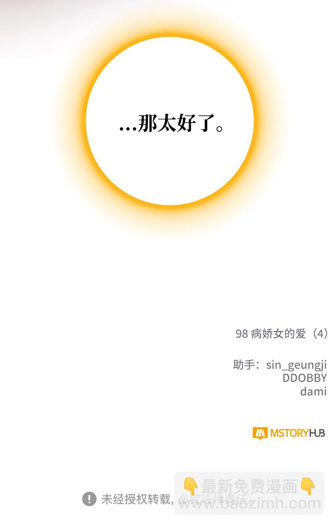[第98话] 病娇女的爱（4）76