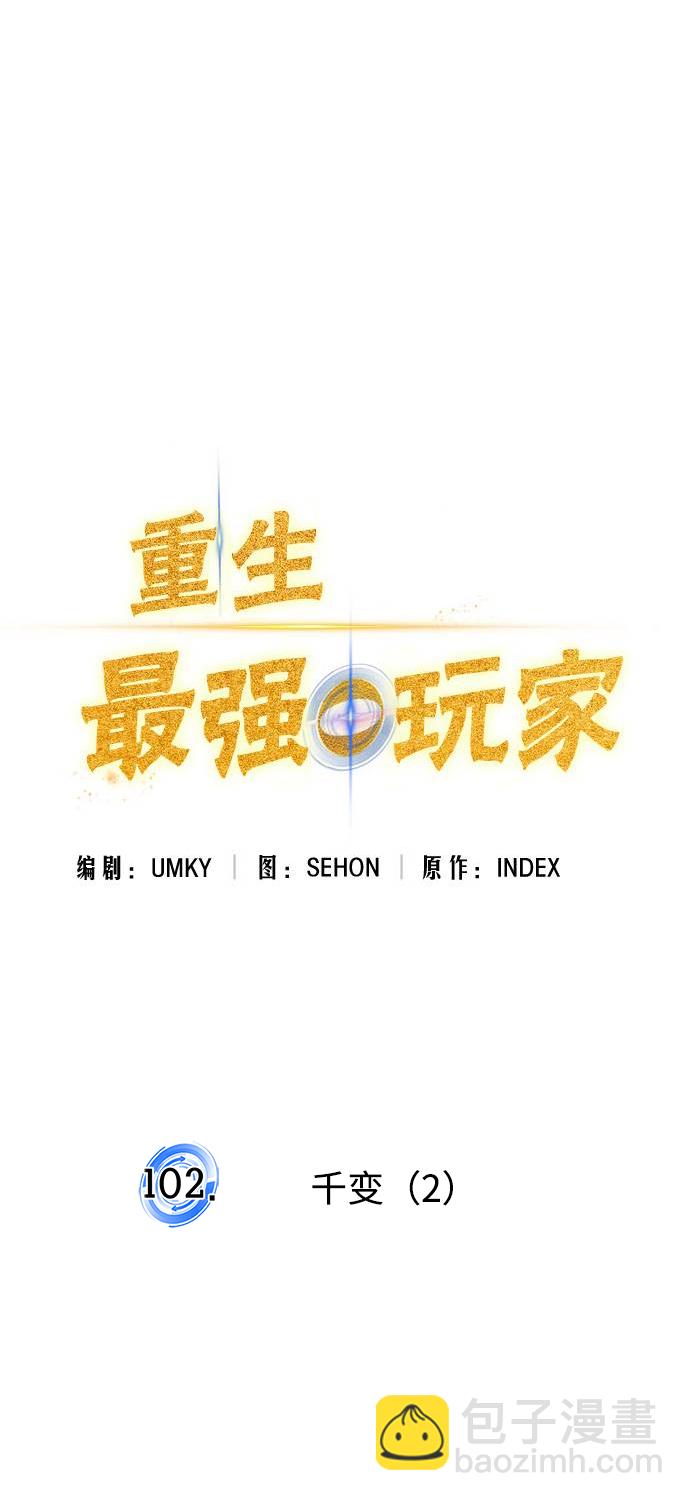 [第102话] 千变（2）6