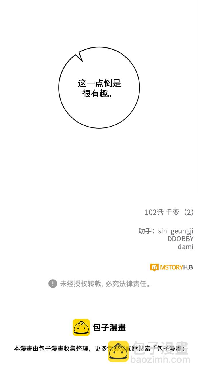 [第102话] 千变（2）80