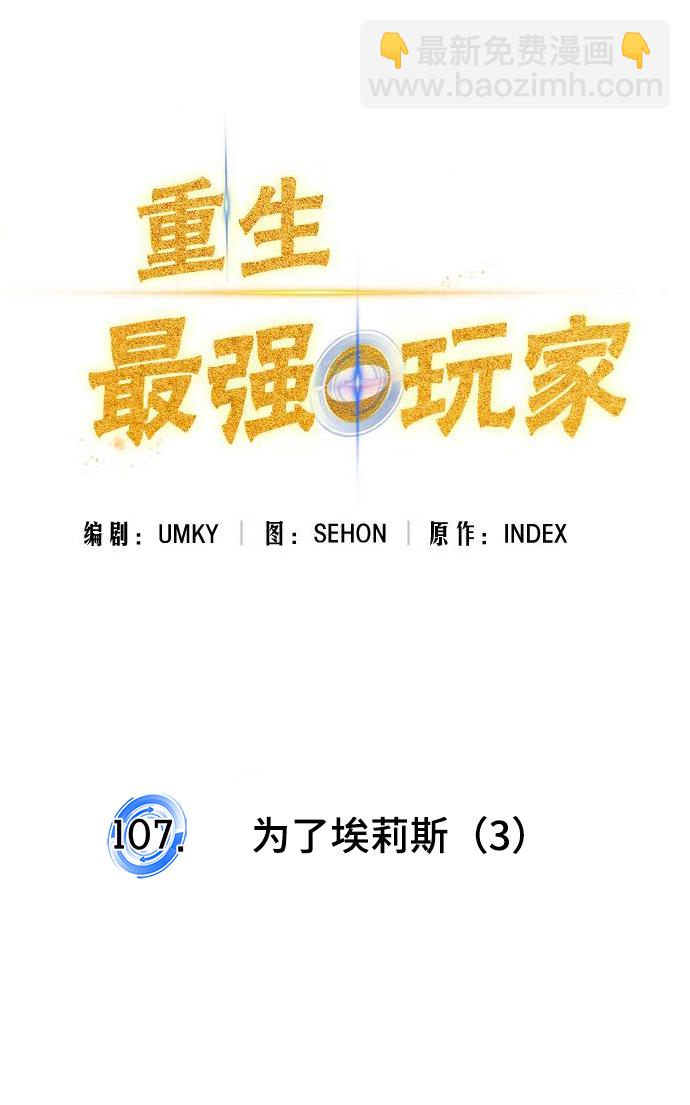 [第107话] 为了埃莉斯（3）34