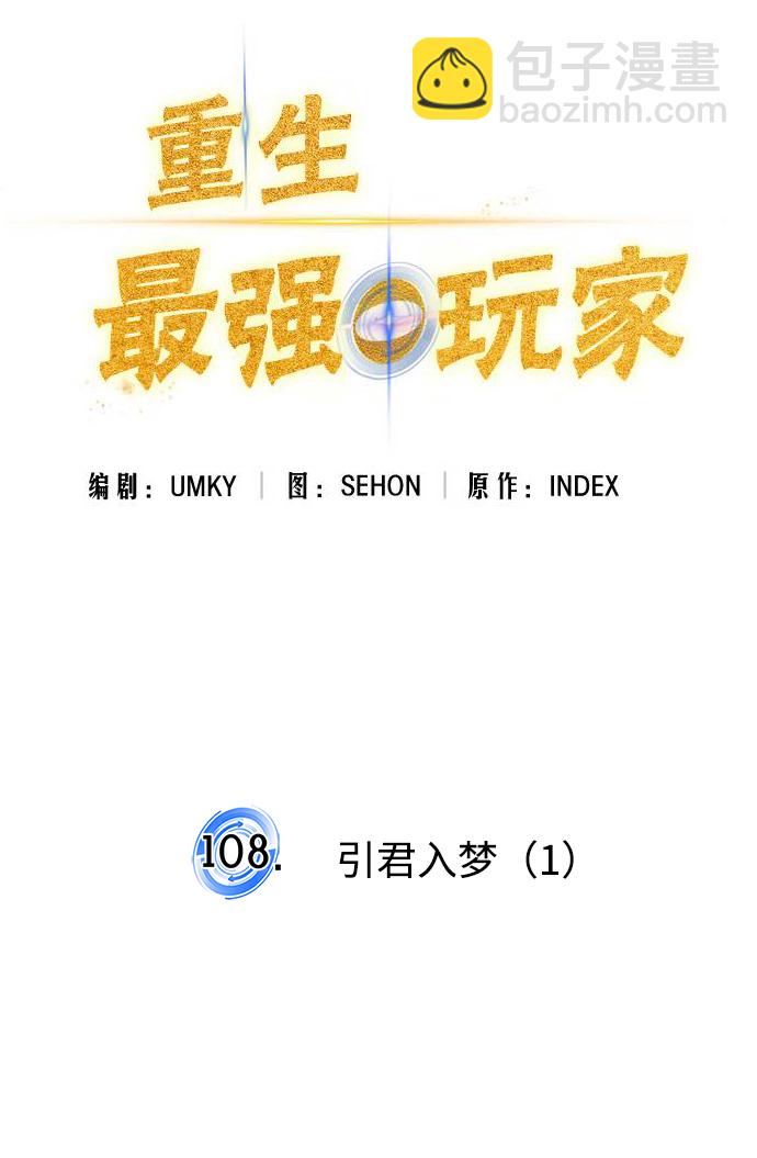 [第108话] 引君入梦（1）26
