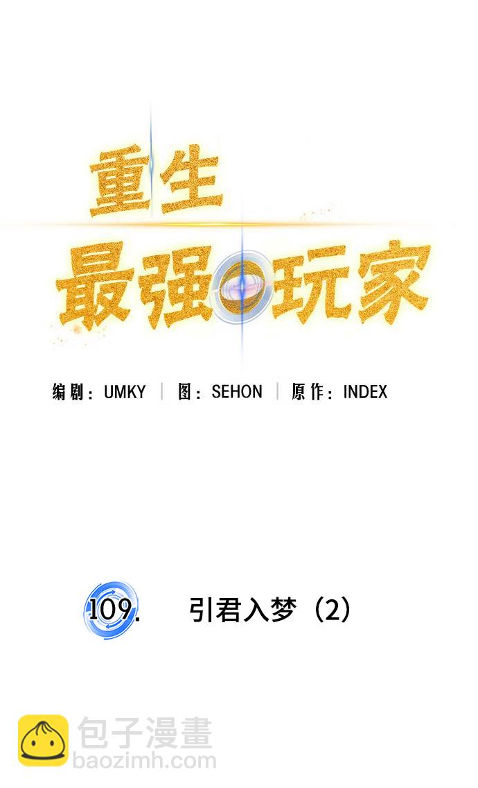 [第109话] 引君入梦（2）16