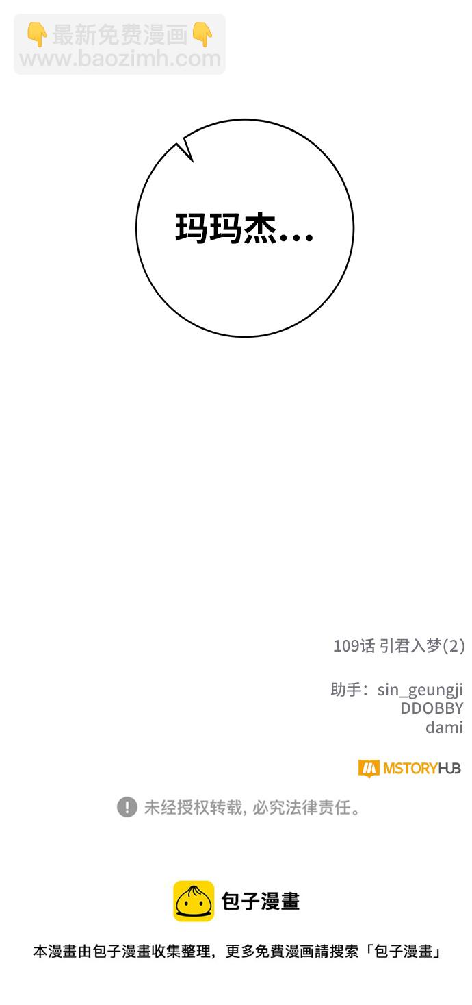 [第109话] 引君入梦（2）76
