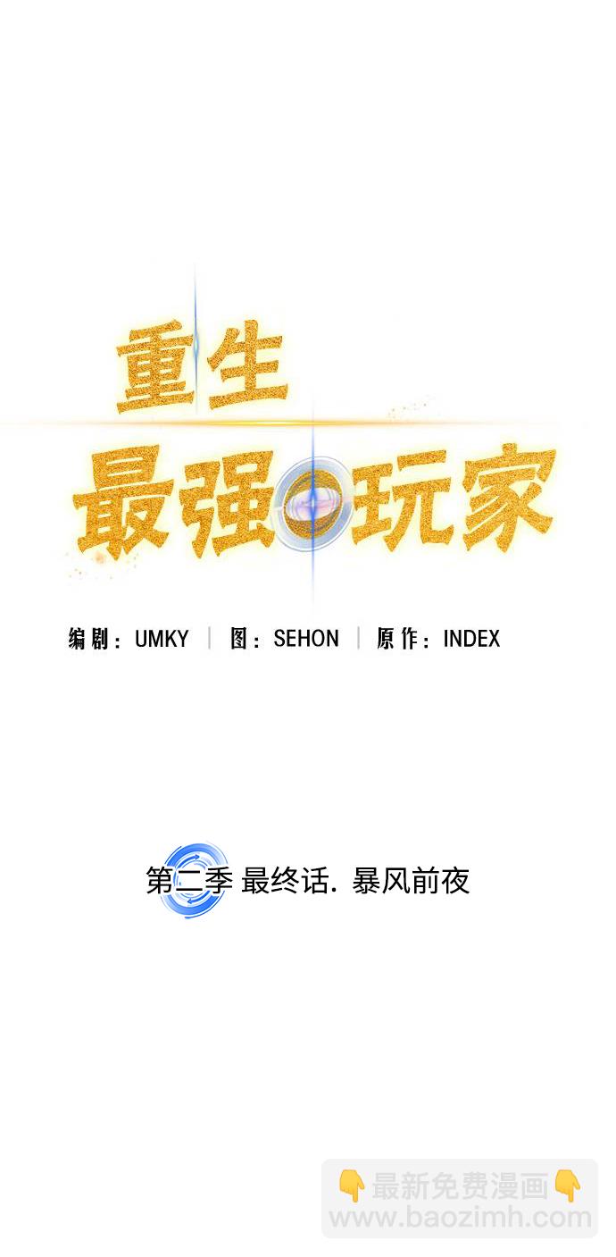 [第二季 最终话] 暴风前夜39