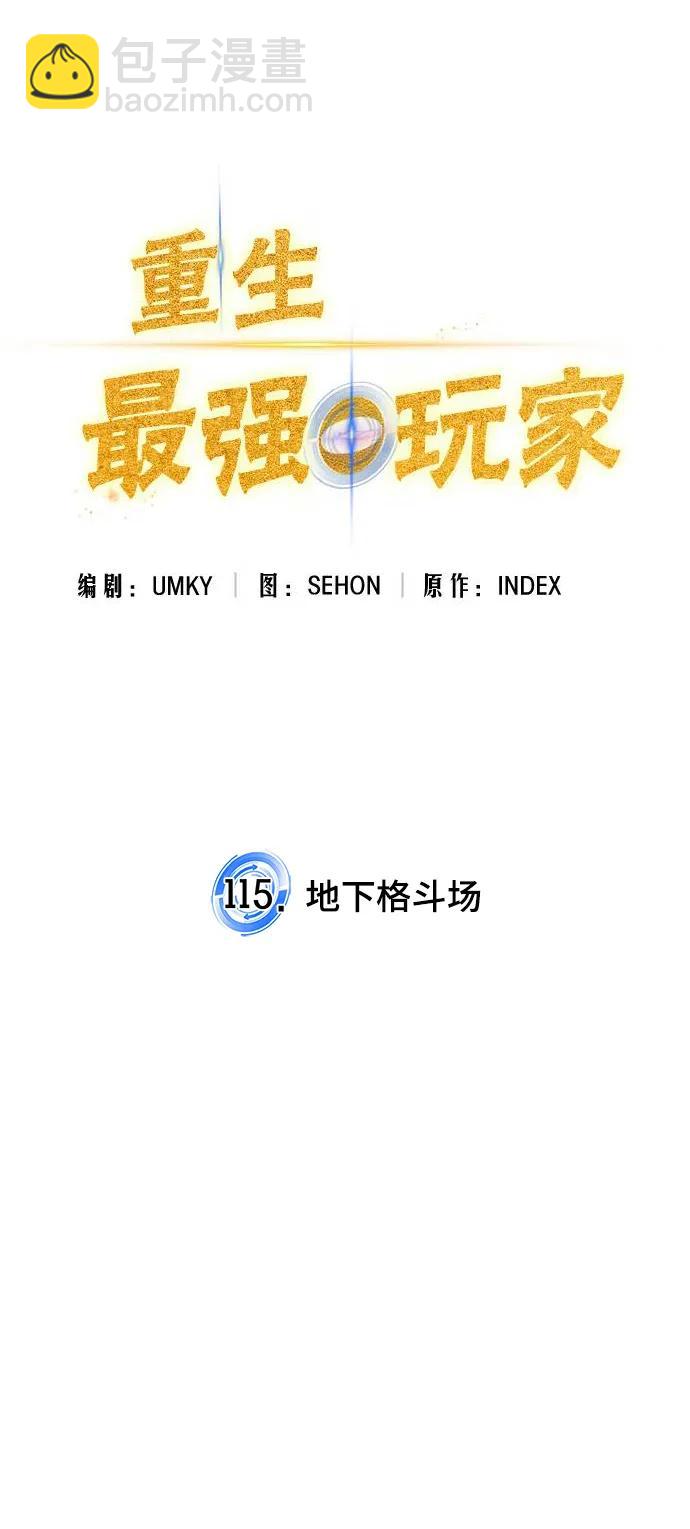 [第115话] 地下格斗场35