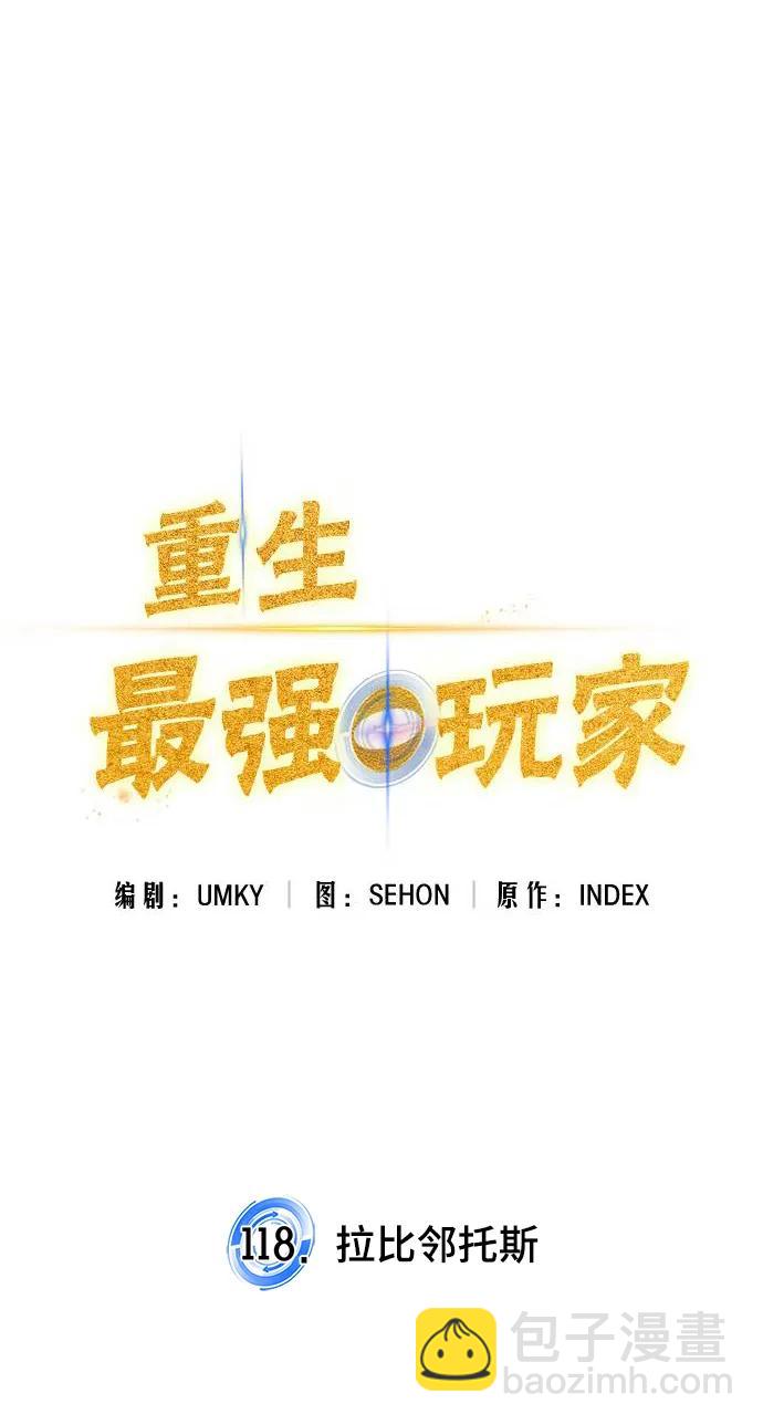 [第118话] 拉比邻托斯13