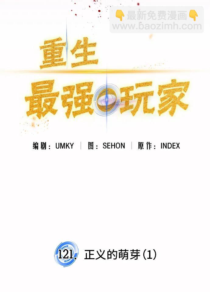 [第121话] 正义的萌芽（1）58