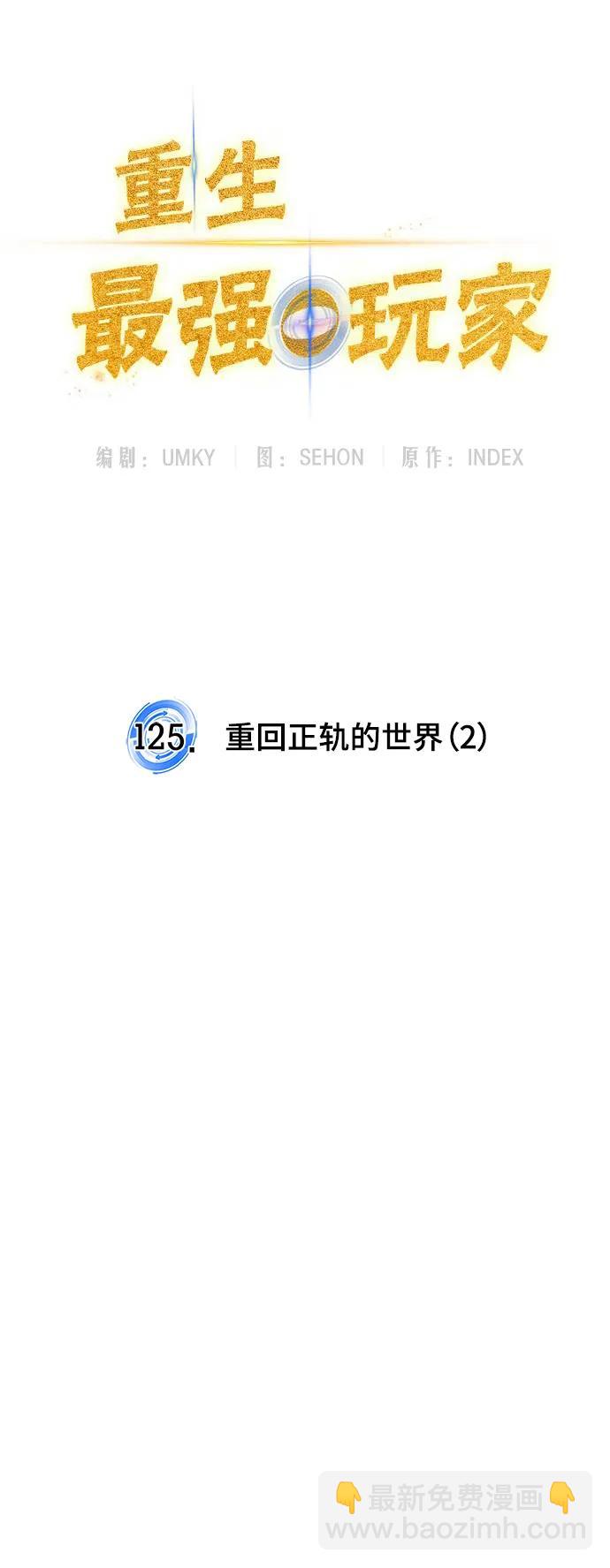 [第125话] 重回正轨的世界（2）58