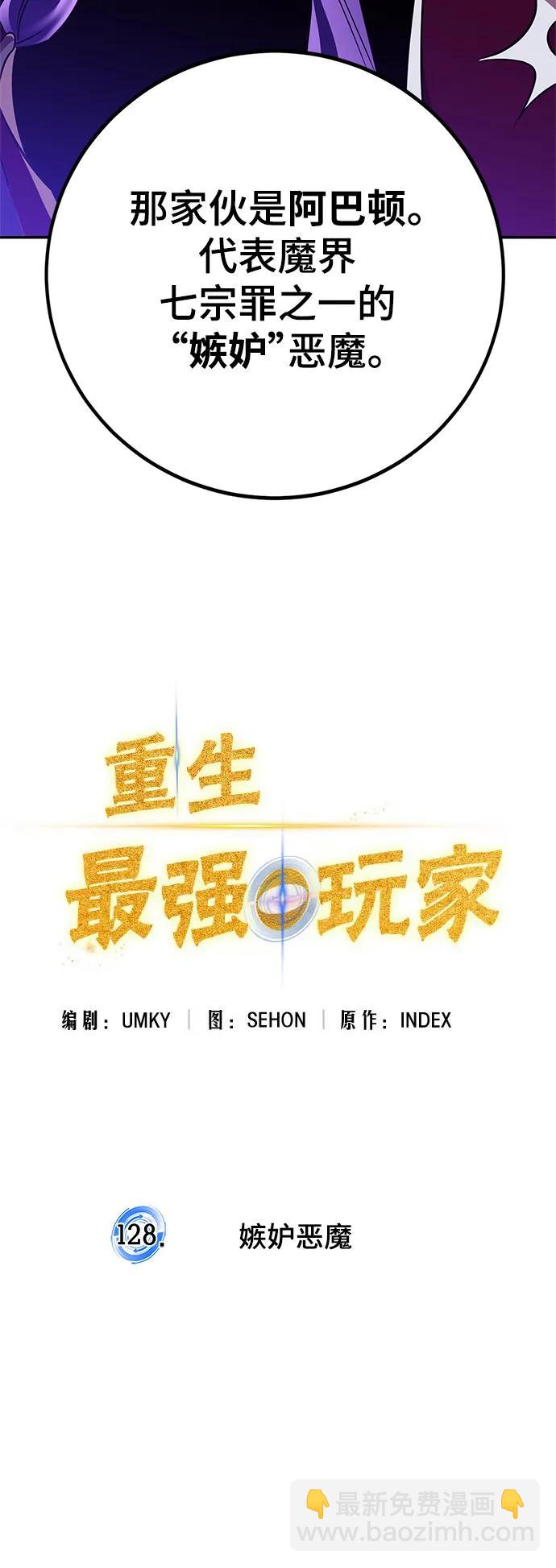 [第128话] 嫉妒的恶魔80