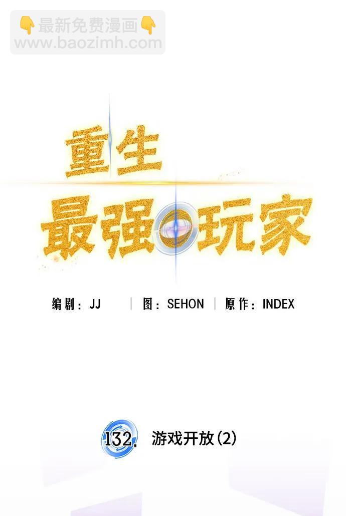 [第132话] 游戏开放（2）22