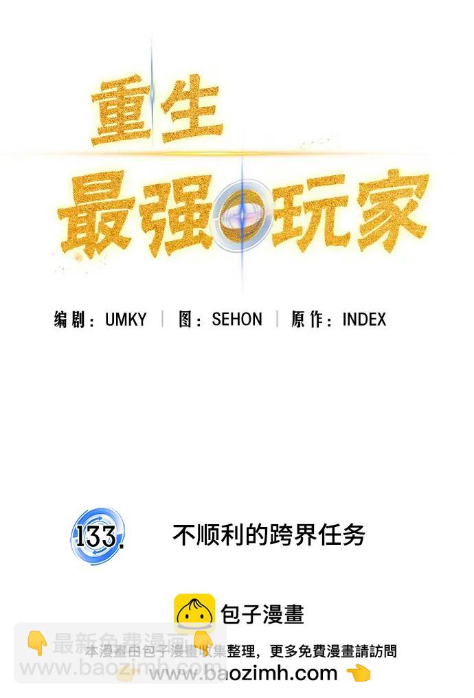 [第133话] 不顺利的跨界任务53