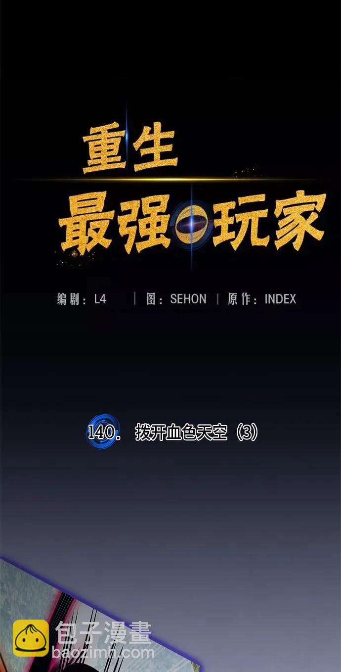 [第140话] 拨开血色的天空（3）72